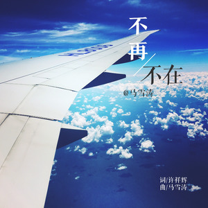 不再，不在
