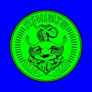 กรุงแทรพ (Explicit)