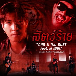 เพลงประกอบละคร พระจันทร์แดง