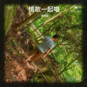 情歌一起唱 (Live)