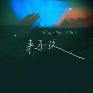 TiPSy1 - 来不及