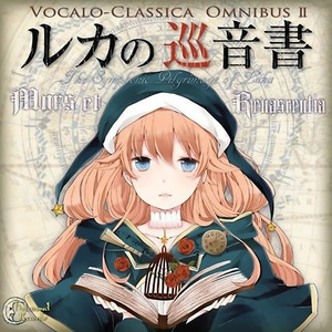 ルカの巡音書～Vocalo-Classica Omnibus II