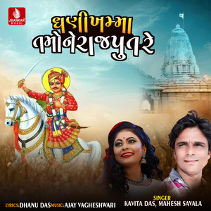 Dhani Khamma Tamone Rajput Re