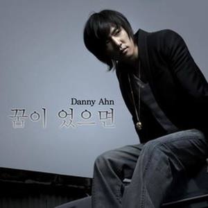 Danny Ahn - 如果是梦