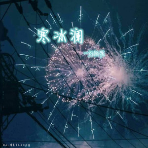 循环 (DJ版)