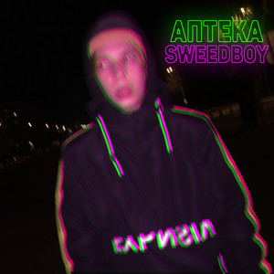 Аптека (Explicit)