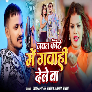 Jawan Court Me Gawahi Dele Ba