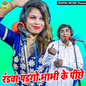 Randwa Paddgo Bhabhi Ke Peeche
