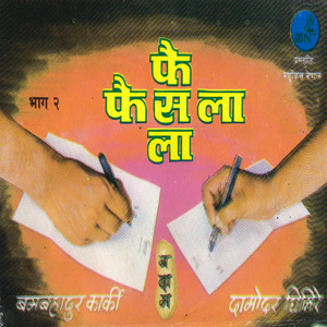 Kasle Bhanchha Afain