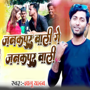 Janakpur Vali Ge Janakpur Vali