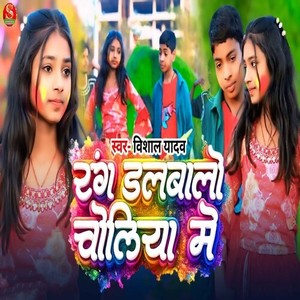 Rang Dalbalo Choliya Me