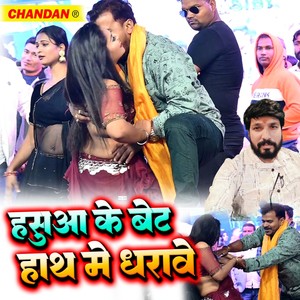 Hasuaa Ke Bet Hath Me Dharawe (Bhojpuri)