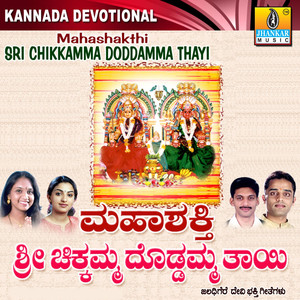 Amma Thayi Doddamma