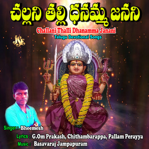 Challani Thalli Dhanamma Janani