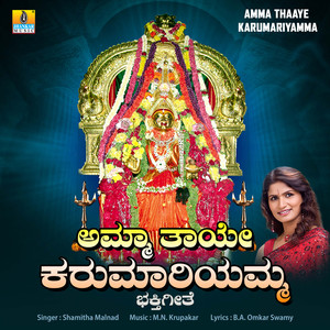 Amma Thaaye Karumariyamma