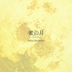Sekai No Owari 世界の終わり Qq音乐 千万正版音乐海量无损曲库新歌热歌天天畅听的高品质音乐平台 Sekai No Owari 世界の終わり Qq音乐 千万正版音乐海量无损曲库新歌热歌天天畅听的高品质音乐平台