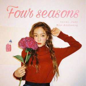 사계（四季）