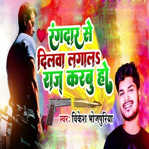 Rangdar Se ilwa Lagala Raj Karbu Ho