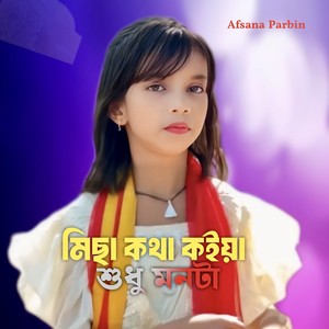 Misa Kotha Koiya Shudu