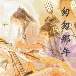 匆匆那年