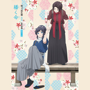 花丸印の日のもとで ver.11