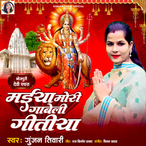 Maiya Mori Gaweli Gitiya