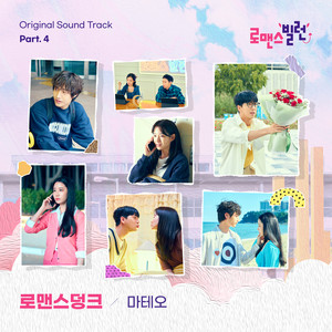 로맨스덩크 (灌篮罗曼史)
