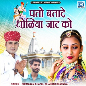 Pato Batade Dholya Jaat Ka