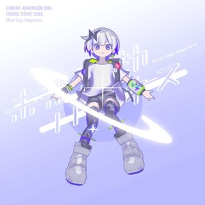 未来永劫ハピネス