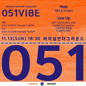 051Vibe1 (Feat. 안경잰이, 정은우)