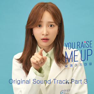 유 레이즈 미 업 OST Part 3 (You Raise Me Up OST Part 3)