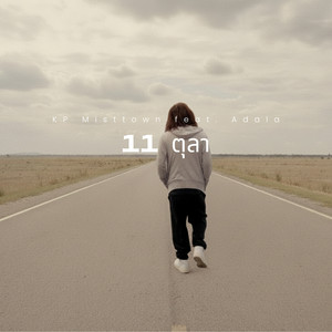 11 ตุลา (Explicit)