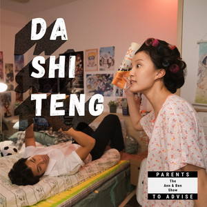 Da Shi Teng (Explicit)