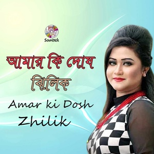 Amar Ki Dosh