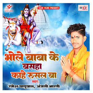 Basahawa Hamar Kahe Rusal Ba