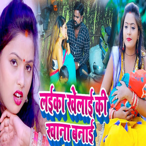 Layika Khilayi Ki Khana Banayi