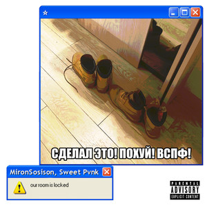 Похуй (Explicit)