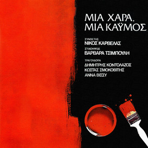 Hasame Pedia Ton Teli