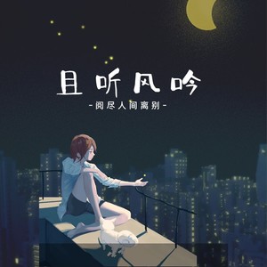 且听风吟
