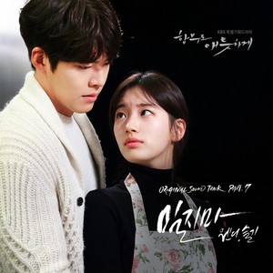 함부로 애틋하게 OST Part.7 (任意依恋 OST Part.7)