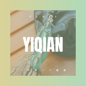 陪你一起看草原 (Remix)