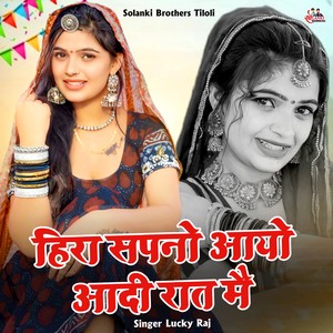 Heera Sapno Aayo Aadhi Rat Me