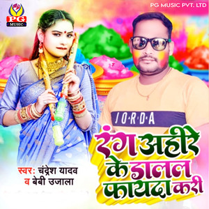 Rang Ahire Ke Dalal Fayda Kari