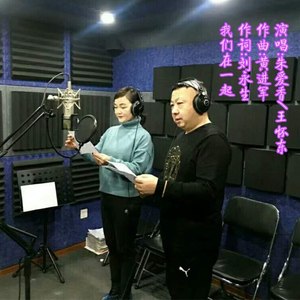 我们在一起