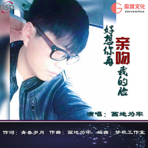 好想你再亲吻我的脸