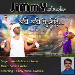 Ghadi Ghadi Shedmite (feat. Subodh Walke & Vikas Kudmate)