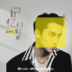 记忆幻灯机 (伴奏)