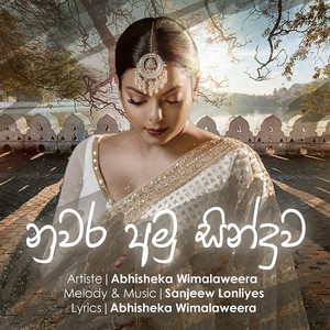 Nuwara Amu Sinduwa