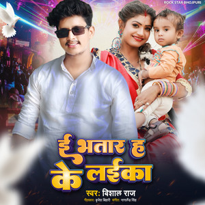 I Bhatar Ha Ke Laika