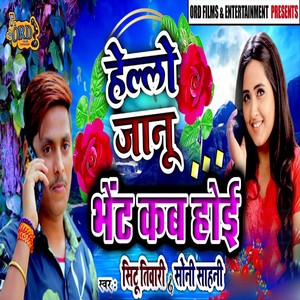 Hello Janu Bheint Kab Hoi